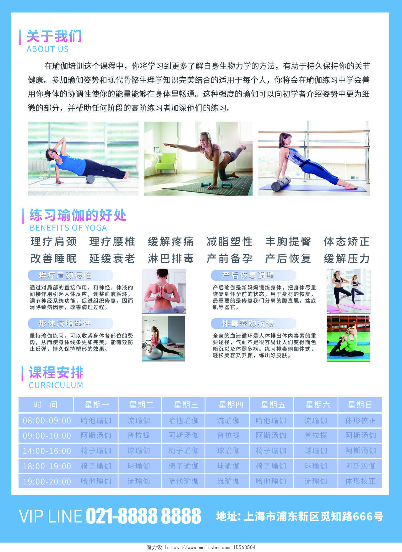 蓝色简约剪纸瑜伽课程宣传单海报彩页